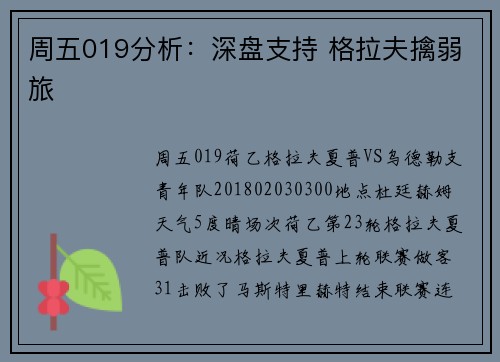 周五019分析：深盘支持 格拉夫擒弱旅