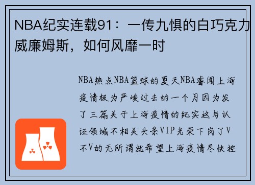 NBA纪实连载91：一传九惧的白巧克力威廉姆斯，如何风靡一时
